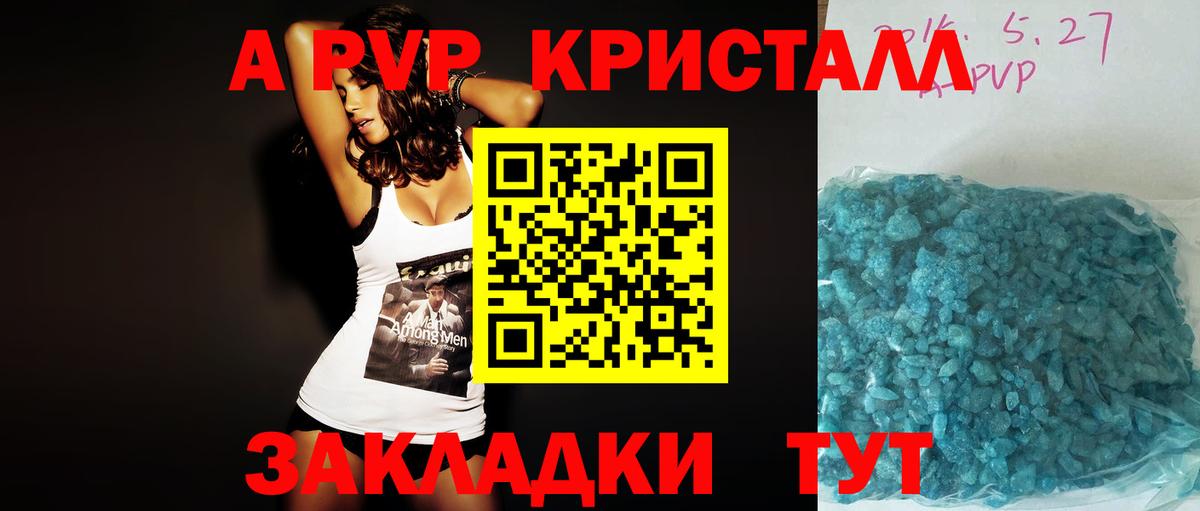A-PVP мука Елизово