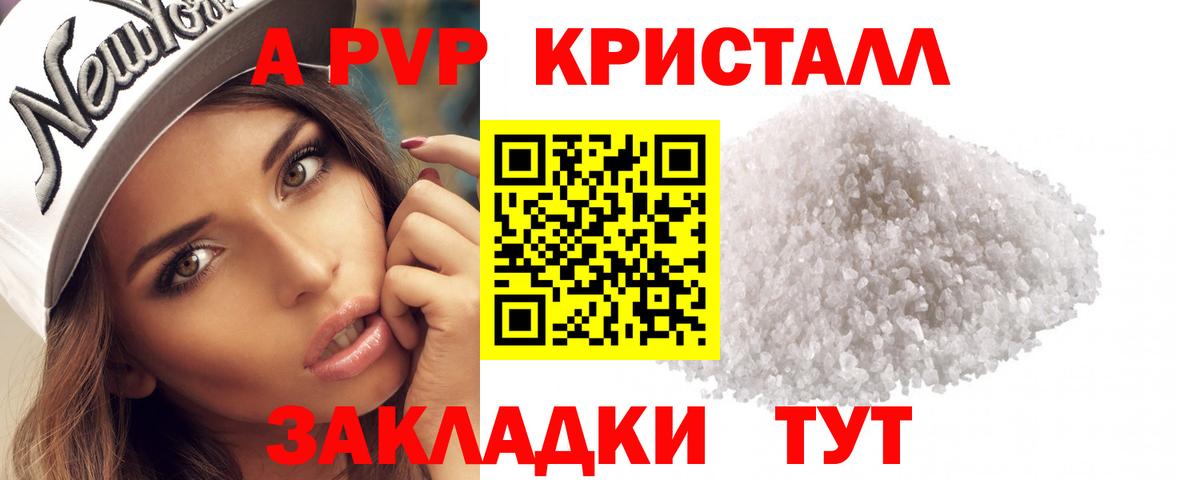 APVP Crystall  Альфа ПВП VHQ  Вход с VPN  где купить наркотик  Елизово 