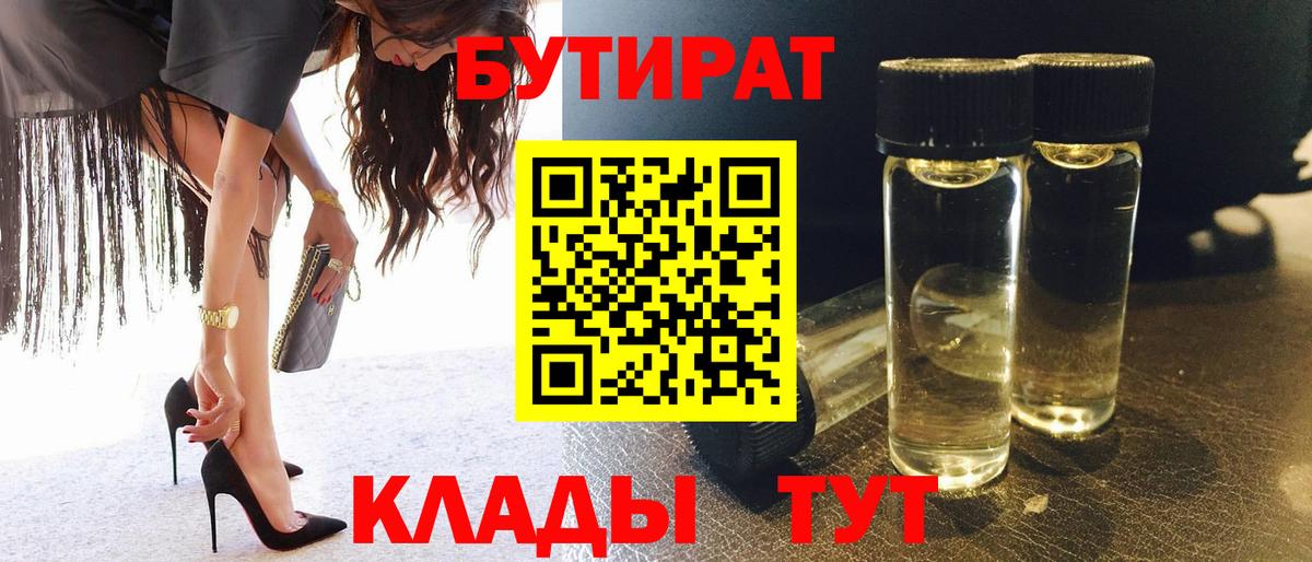 Бутират 1.4BDO Елизово