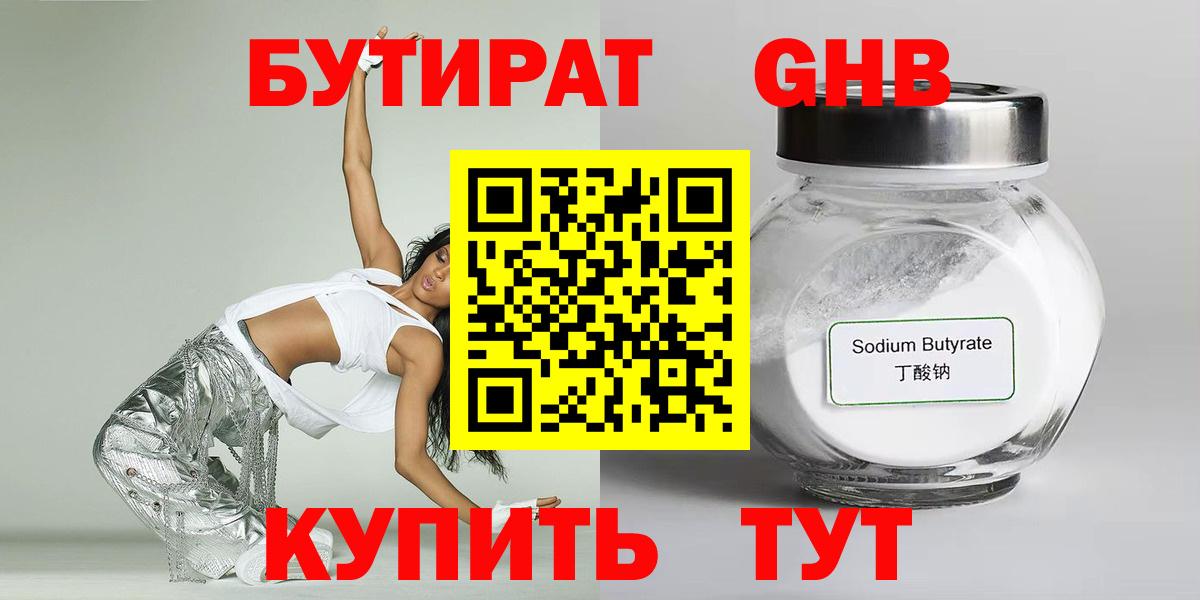 Бутират  Вход с VPN  Елизово  БУТИРАТ GHB 