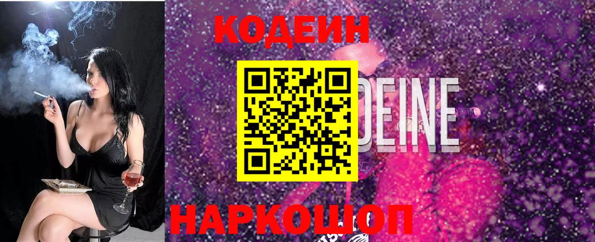 Codein напиток Lean (лин)  Вход с VPN  Елизово  Кодеин Purple Drank 