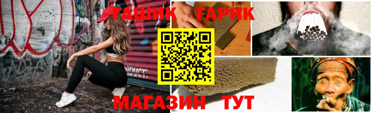 ГАШИШ хэш Елизово