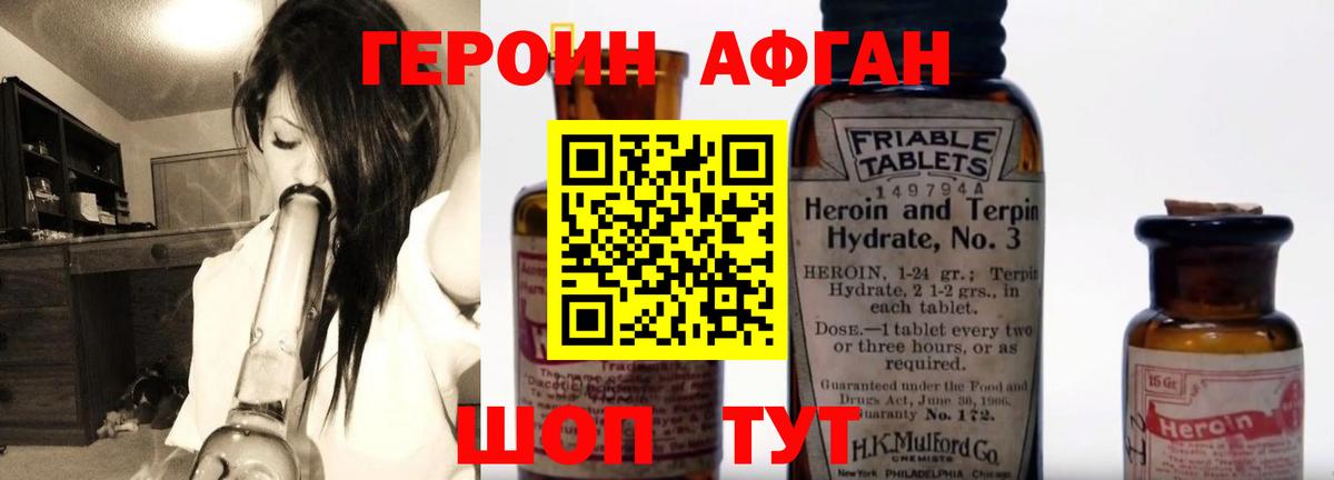 ГЕРОИН афганец Елизово