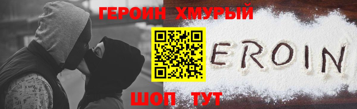 Героин герыч  Вход с VPN  Елизово 