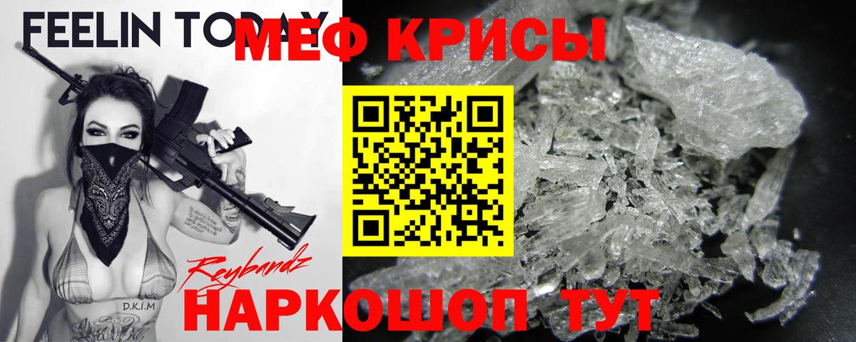 Мефедрон кристаллы Елизово