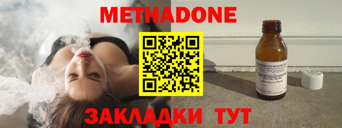 Елизово  МЕТАДОН VHQ  МЕТАДОН кристалл  Вход с VPN 