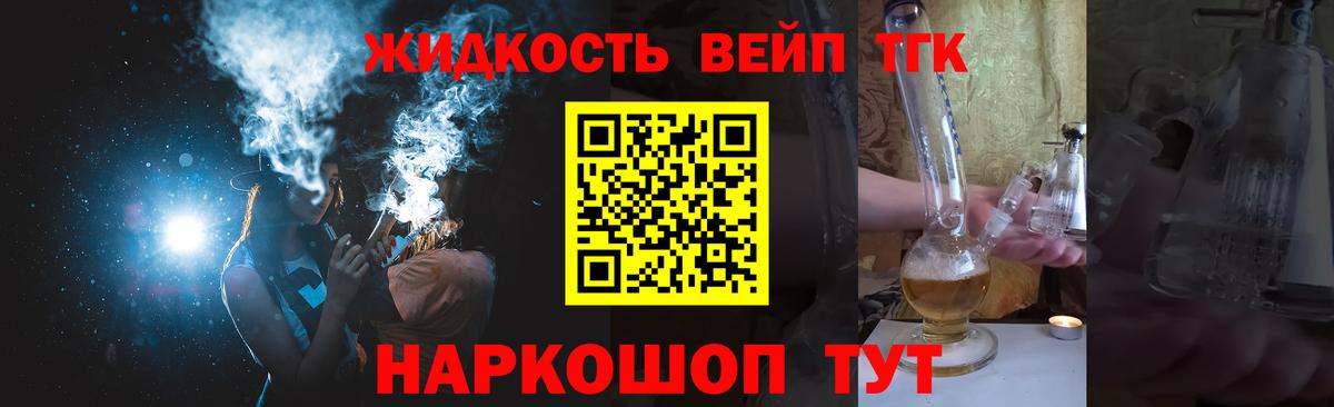 ТГК THC oil  Вход с VPN  ТГК вейп  Елизово 